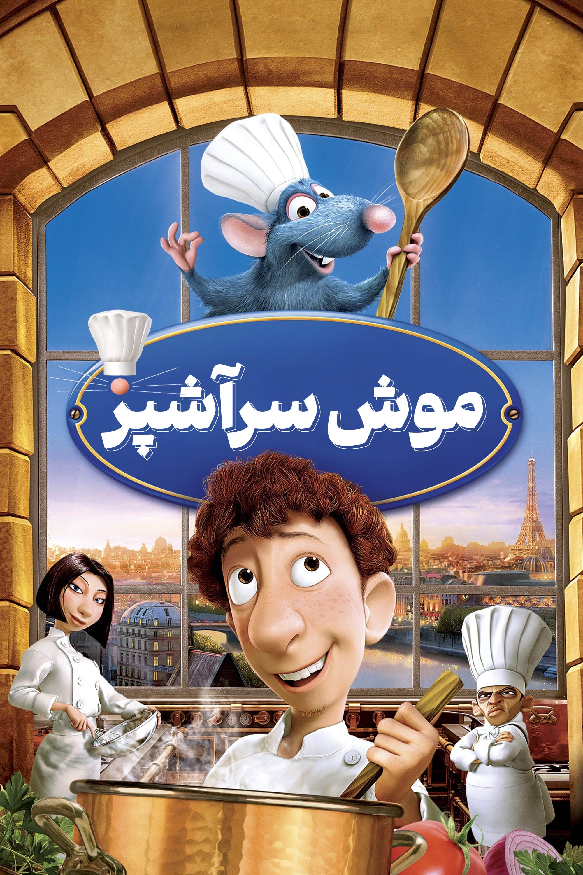 Ratatouille