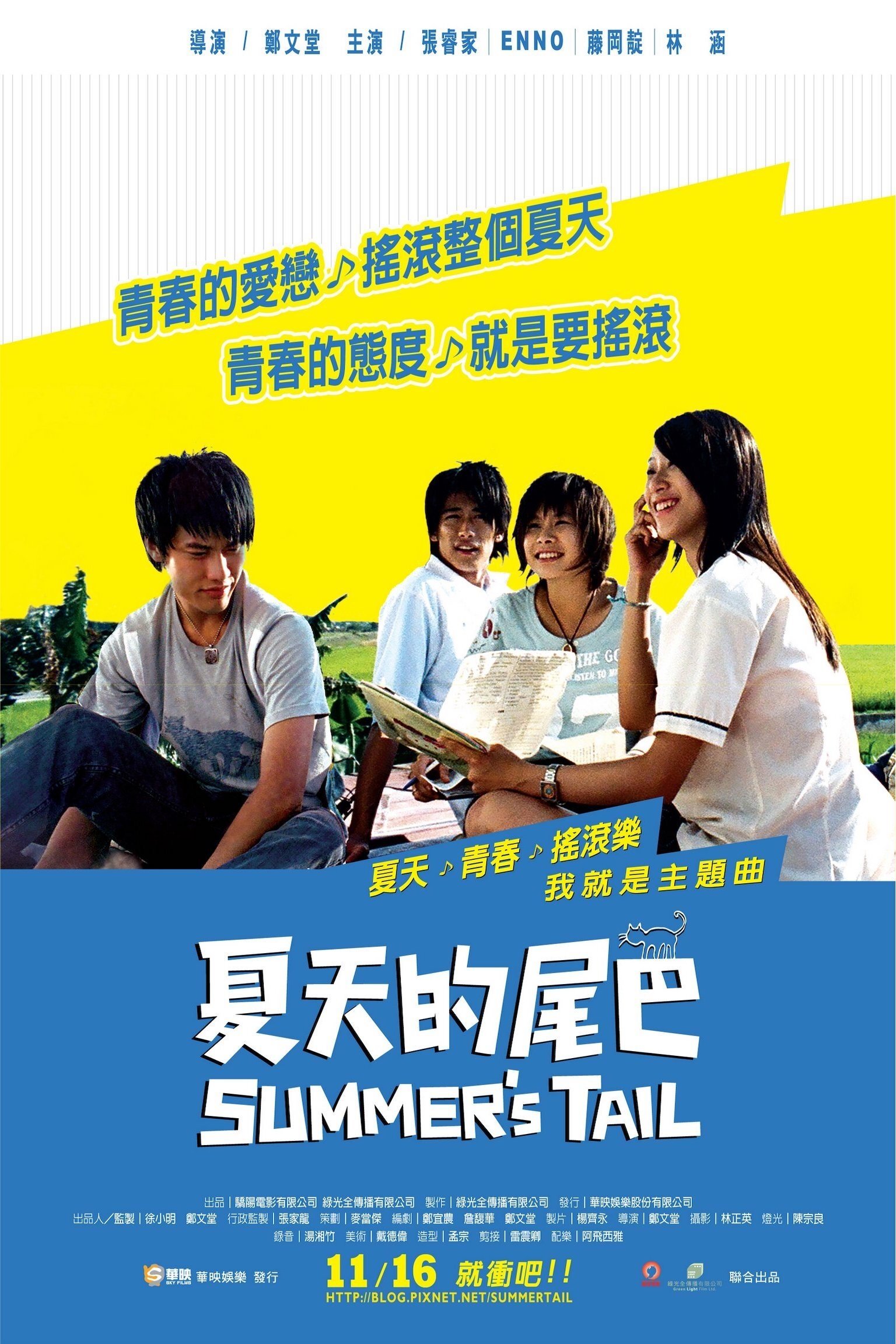 夏天的尾巴