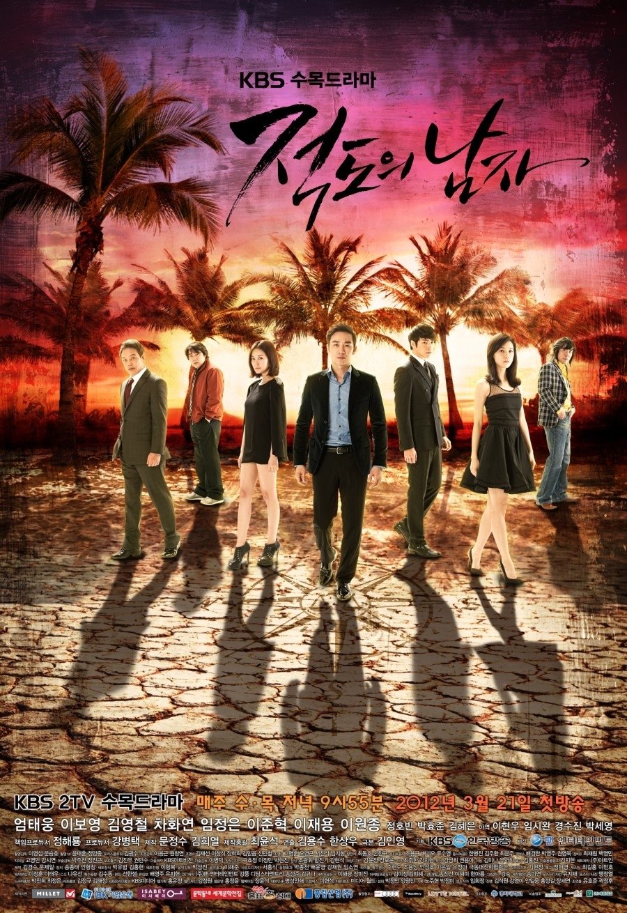 적도의 남자 | 적도의 남자