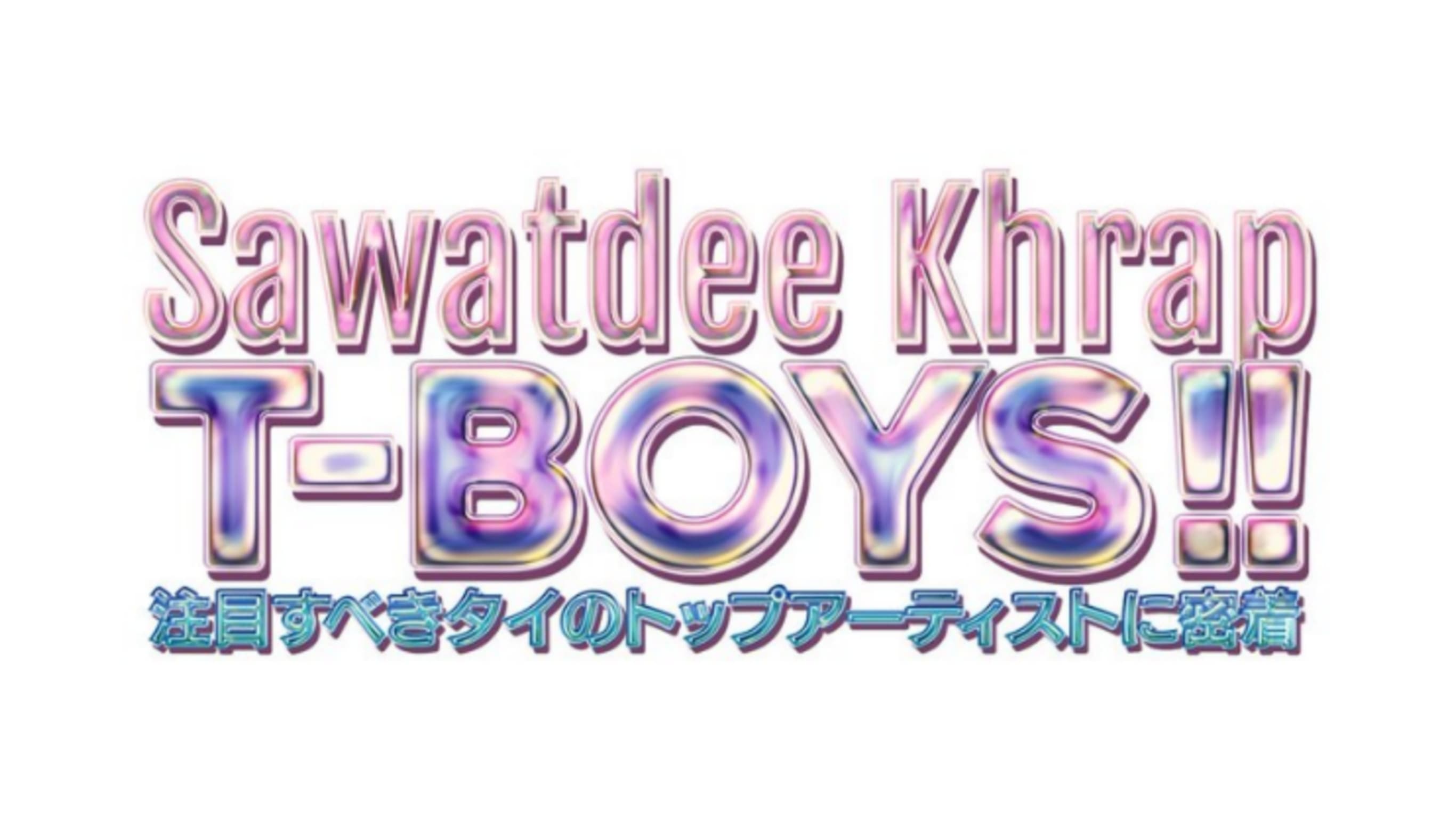 Sawatdee Khrap T-BOYS!! 今、注目すべきタイのトップアーティストに密着|Sawatdee Khrap T-BOYS!! 今、注目すべきタイのトップアーティストに密着