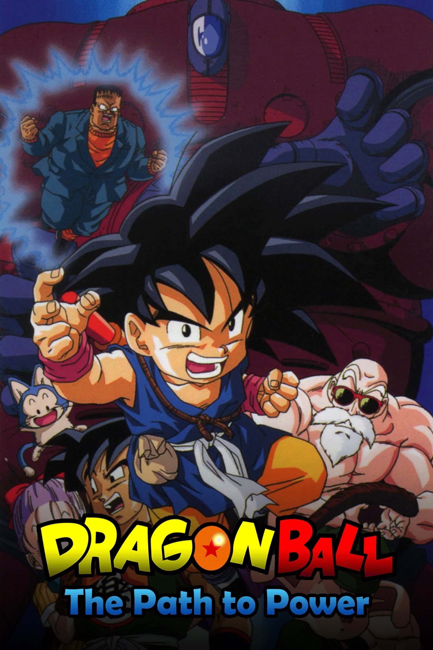 ドラゴンボール 最強への道