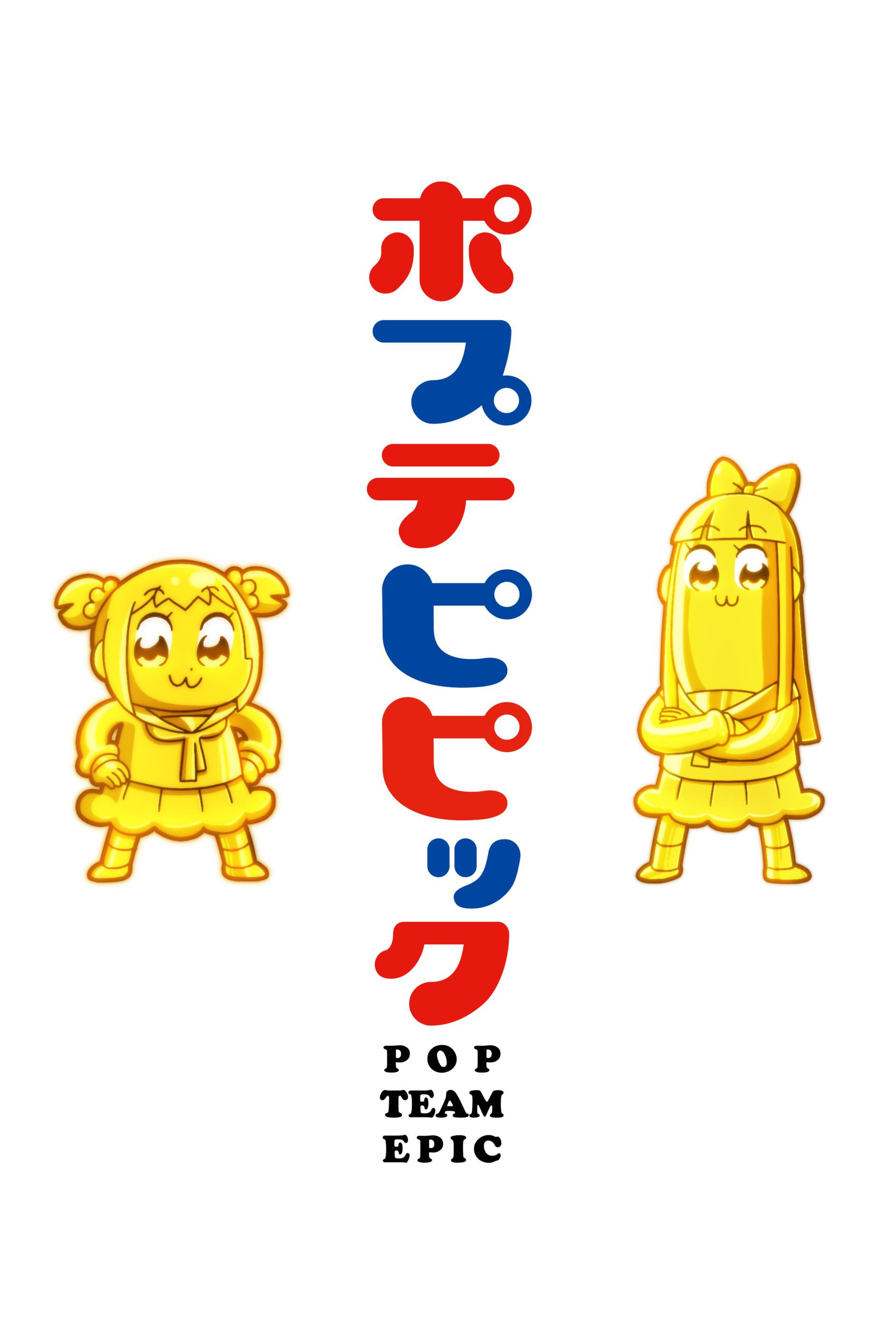 ポプテピピック