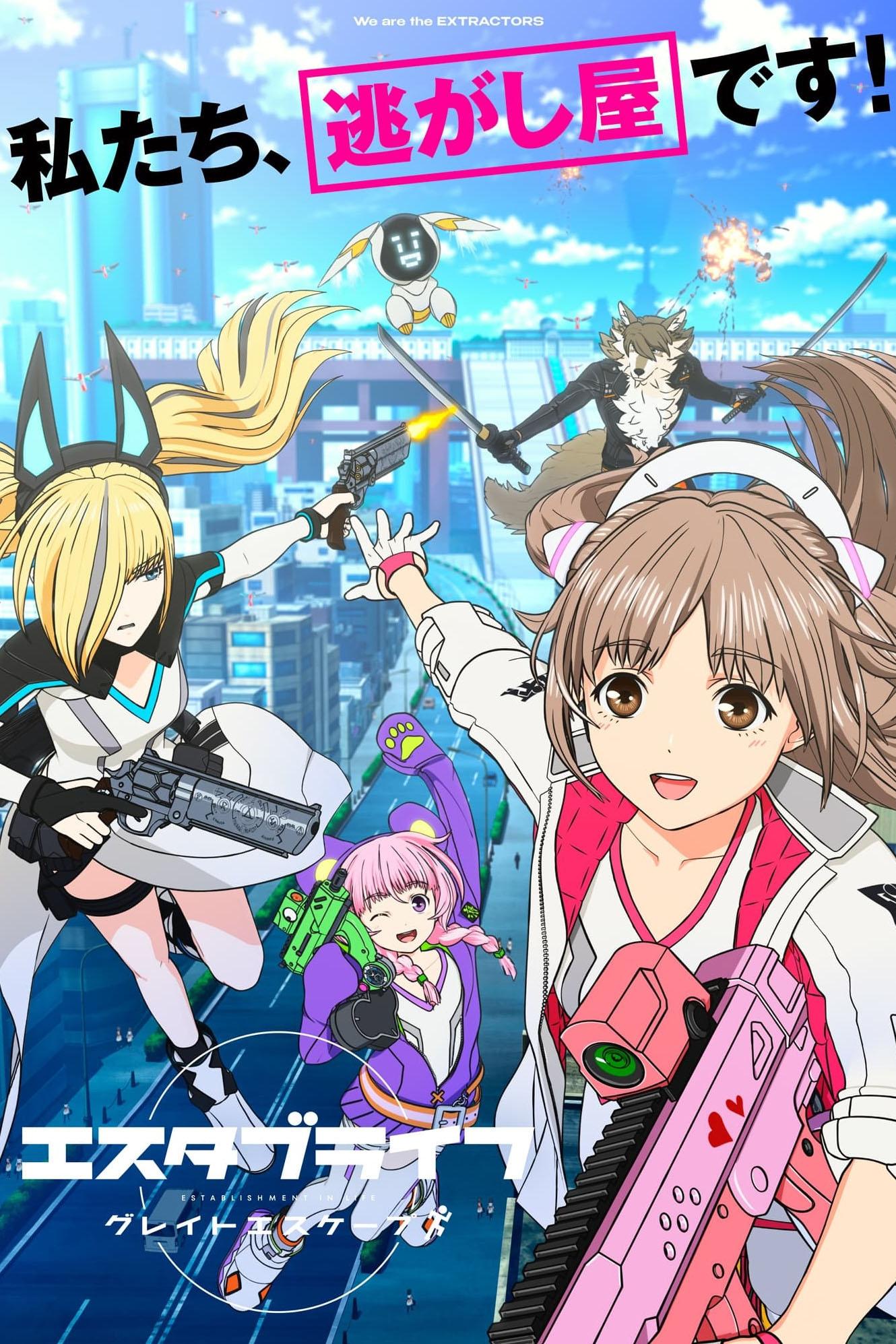 エスタブライフ グレイトエスケープ | エスタブライフ グレイトエスケープ