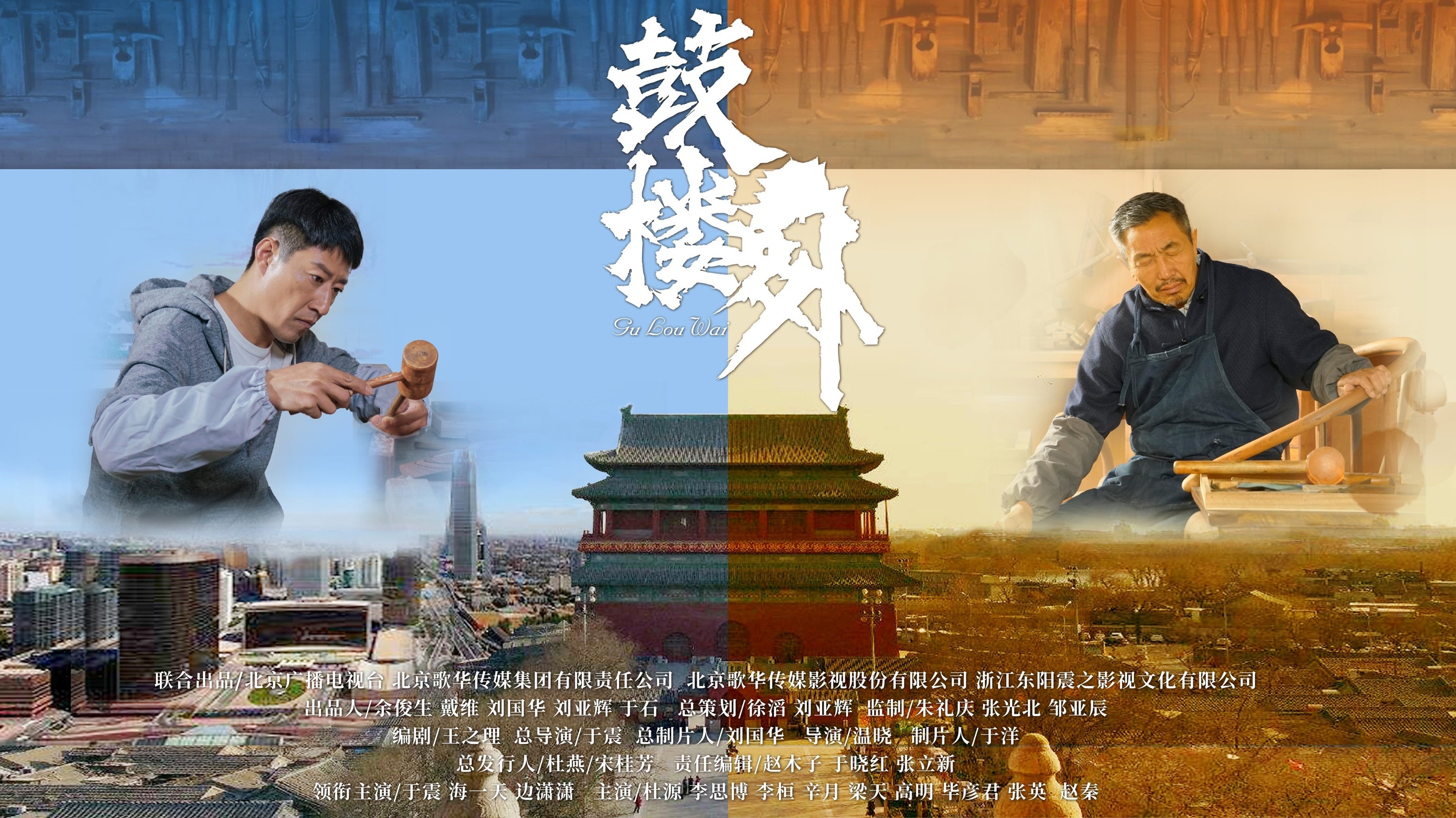鼓楼外|鼓楼外