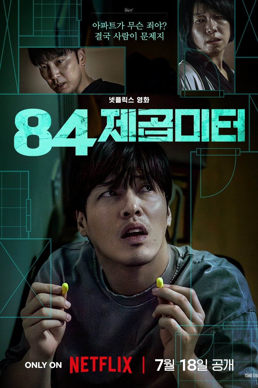 84제곱미터 | 84제곱미터