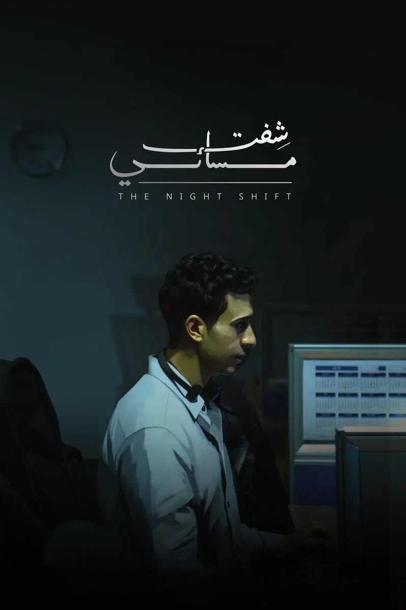 شفت مسائي | شفت مسائي