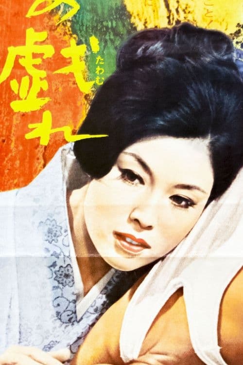 بازیگر Wakayo Matsumura  