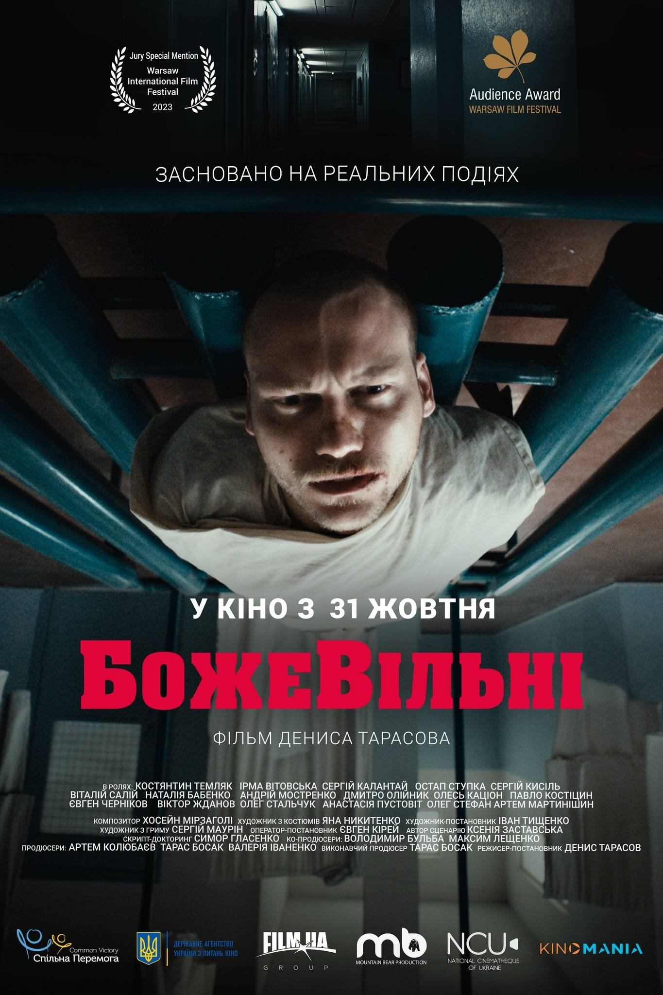 БожеВільні | БожеВільні