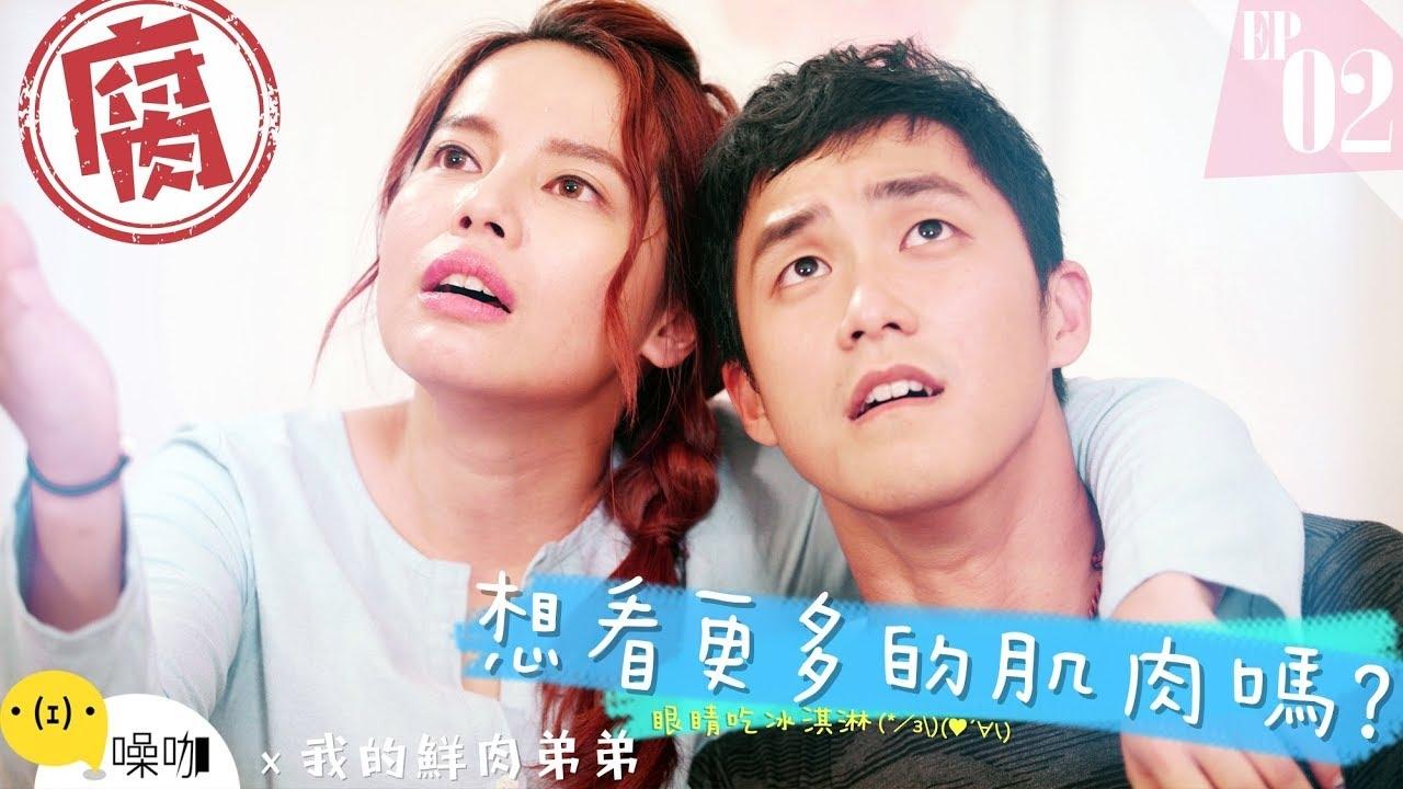 我的鮮肉弟弟|我的鮮肉弟弟