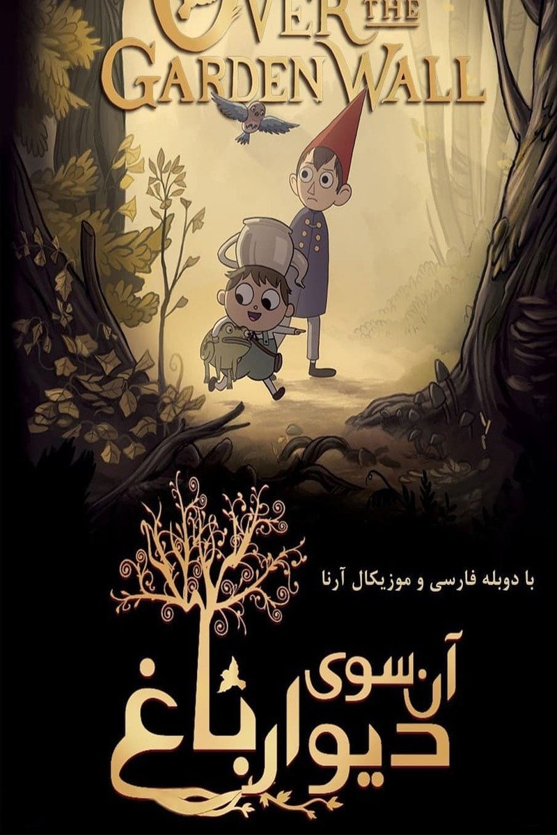 Over the Garden Wall