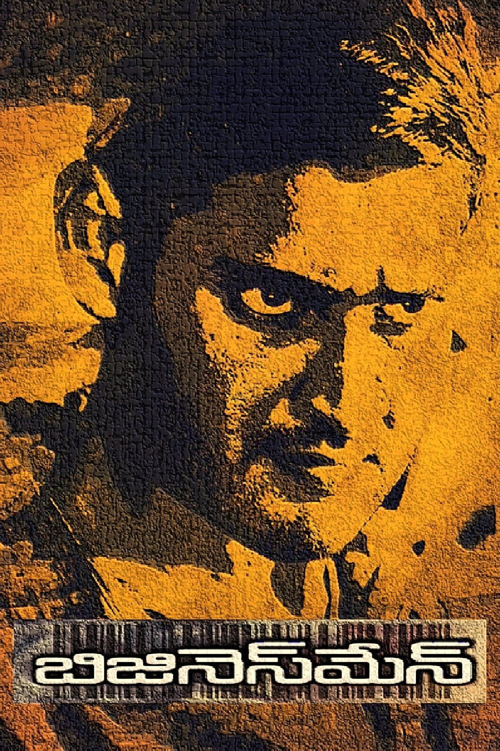 బిజినెస్ మాన్ | బిజినెస్ మాన్