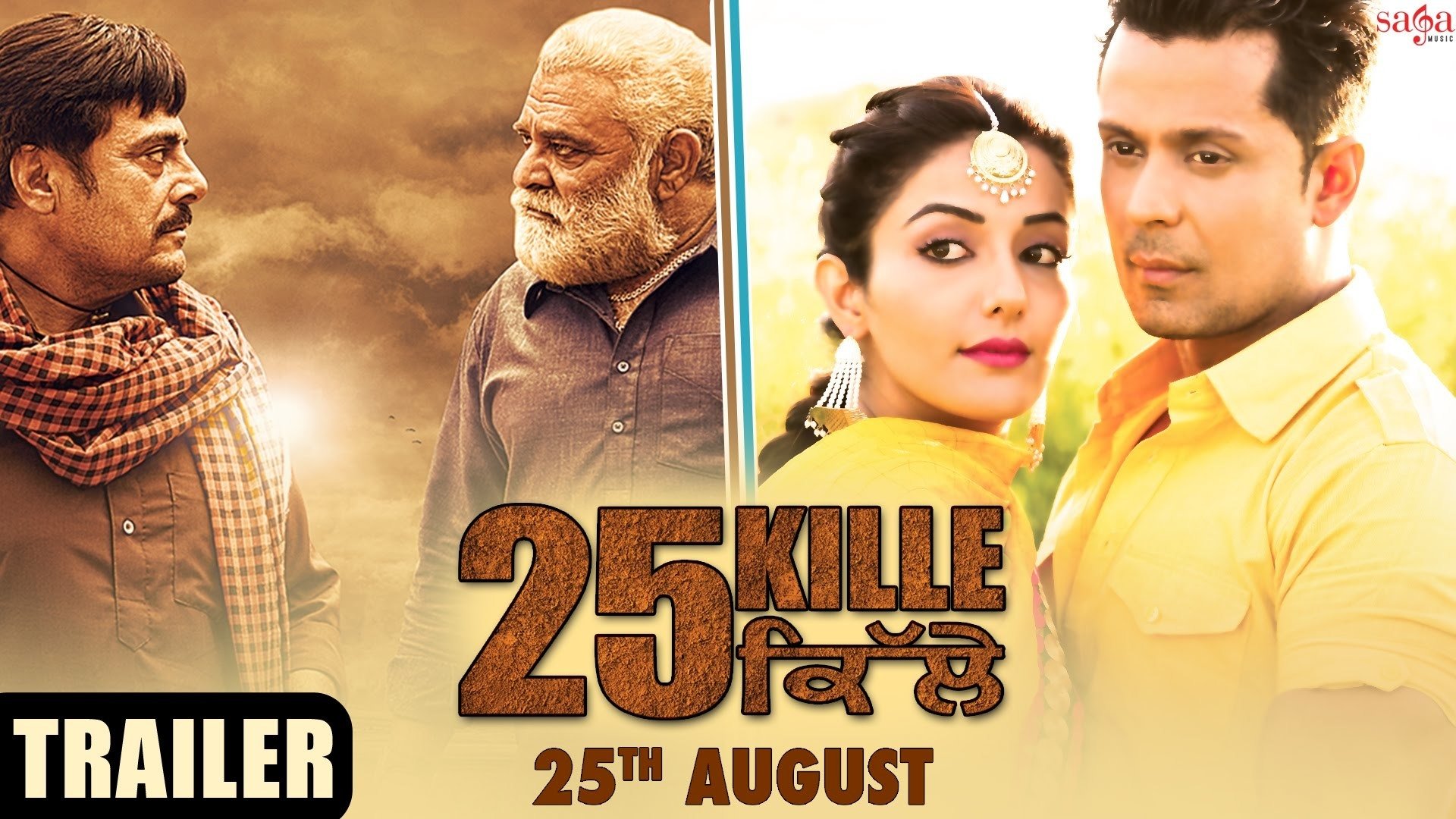 25 ਕਿੱਲੇ|25 ਕਿੱਲੇ