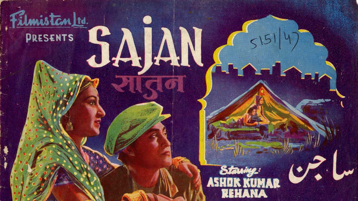 साजन|साजन