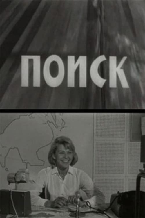 Поиск | Поиск