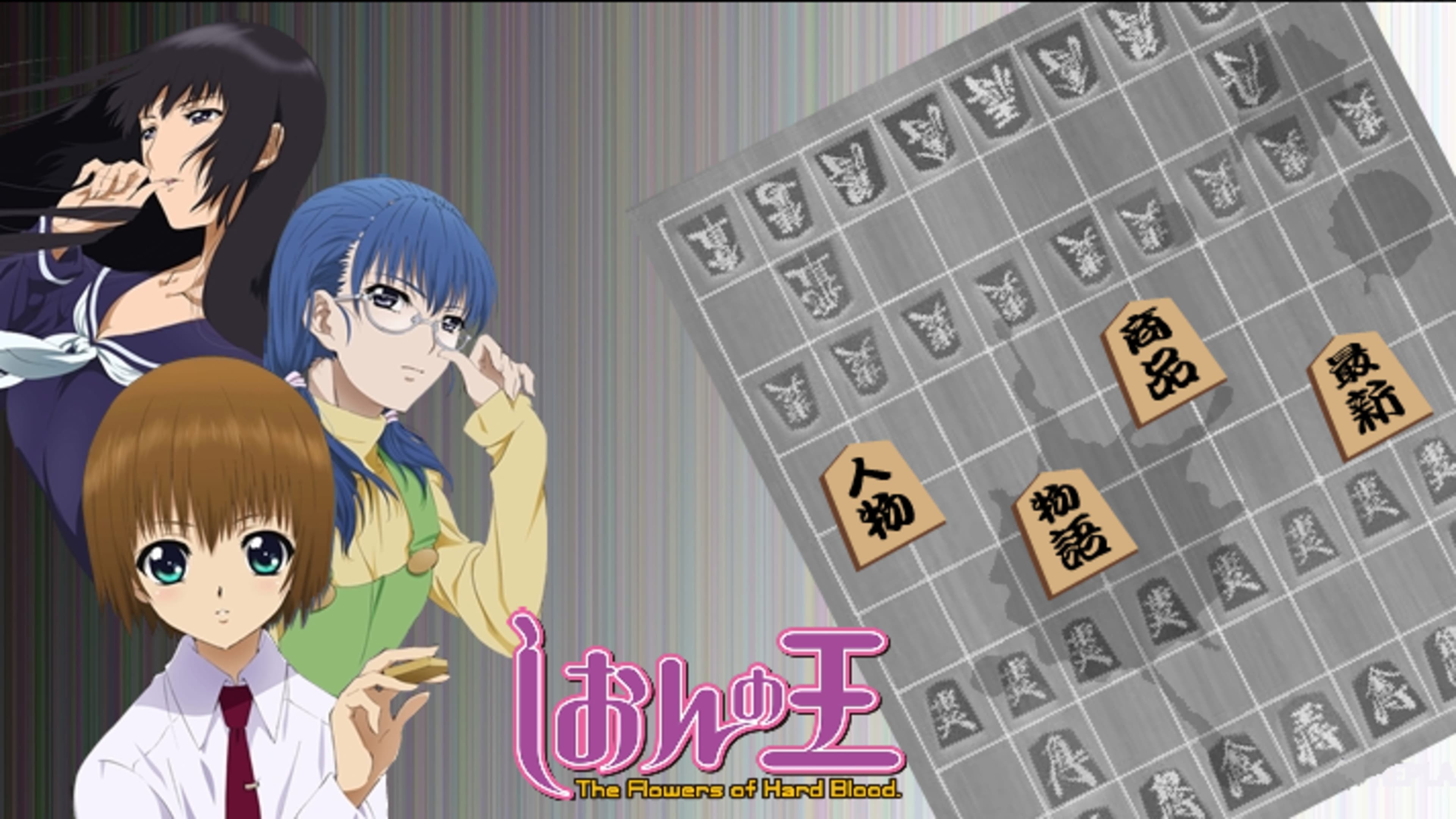 しおんの王|しおんの王
