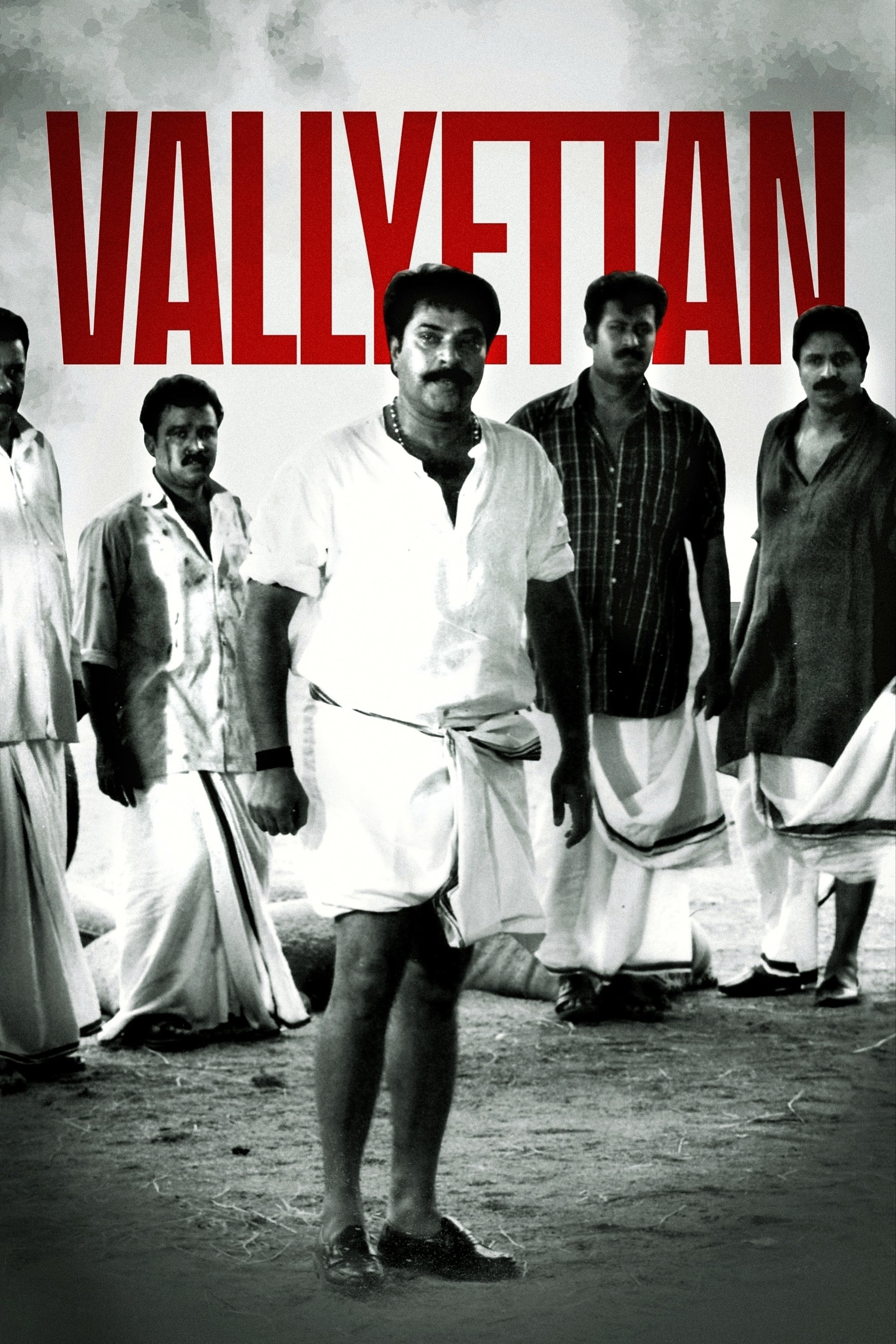 വല്ല്യേട്ടന്‍