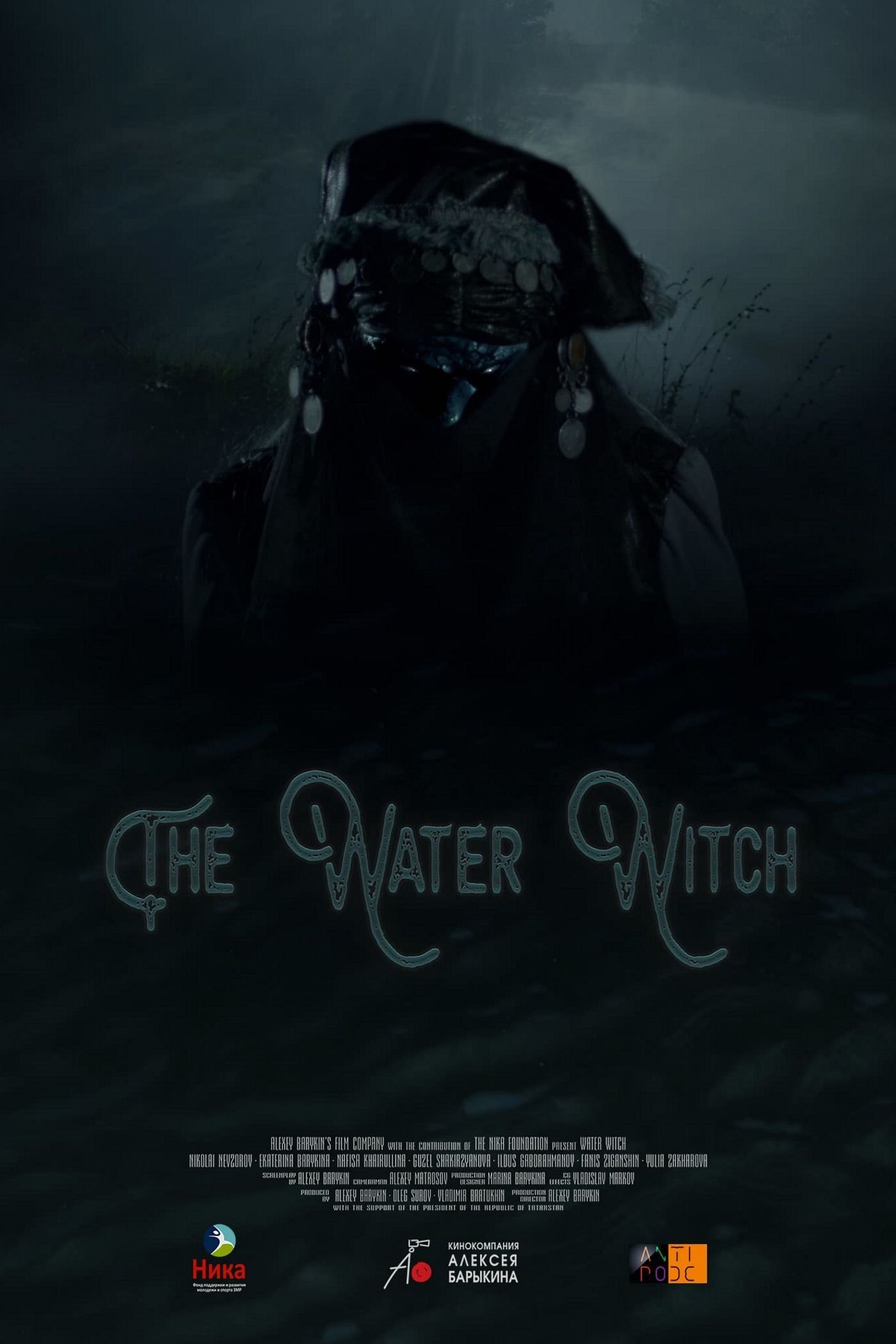Водяная