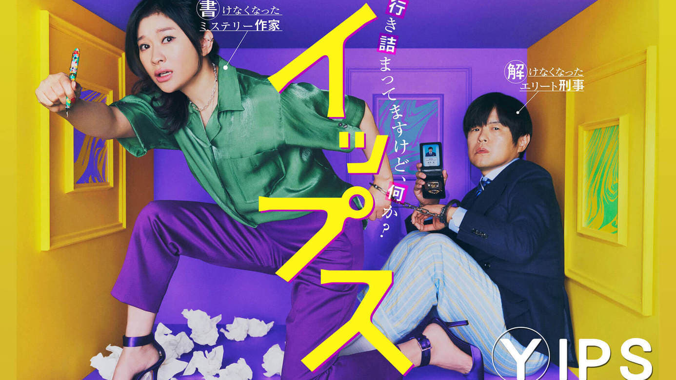 イップス|イップス