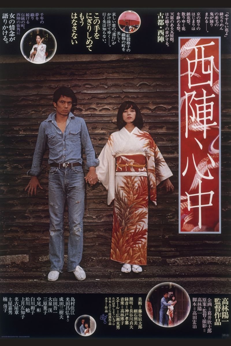 西陣心中 | 西陣心中
