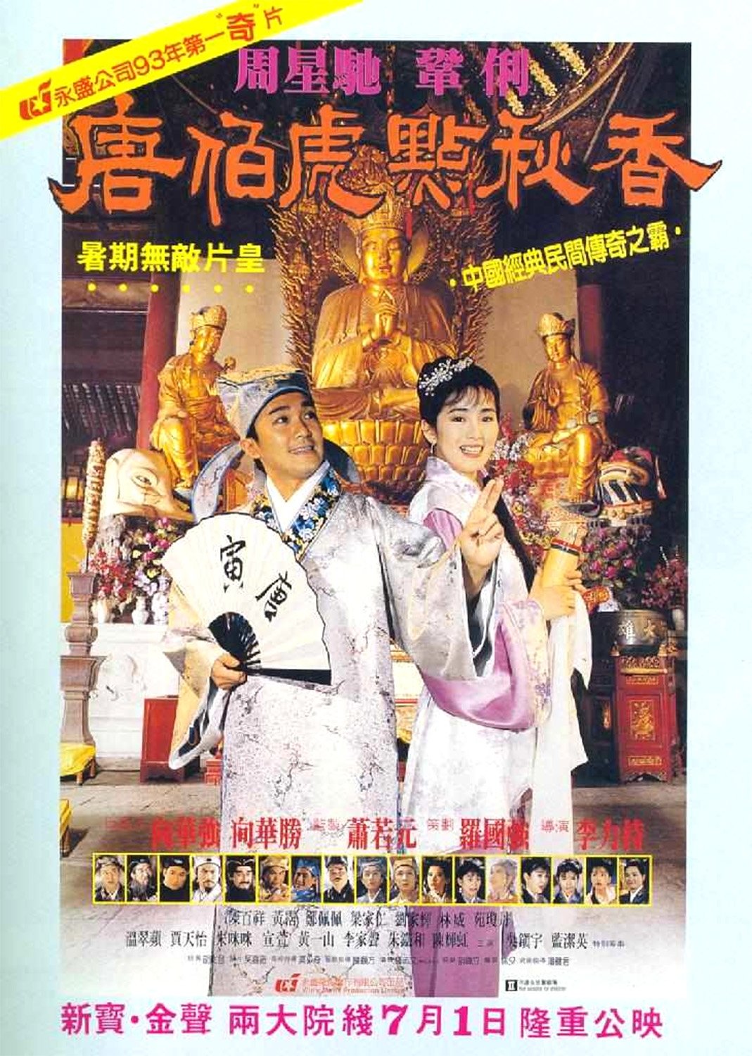 唐伯虎點秋香 | 唐伯虎點秋香