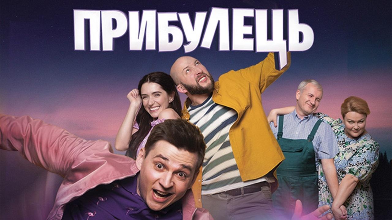 Прибулець|Прибулець