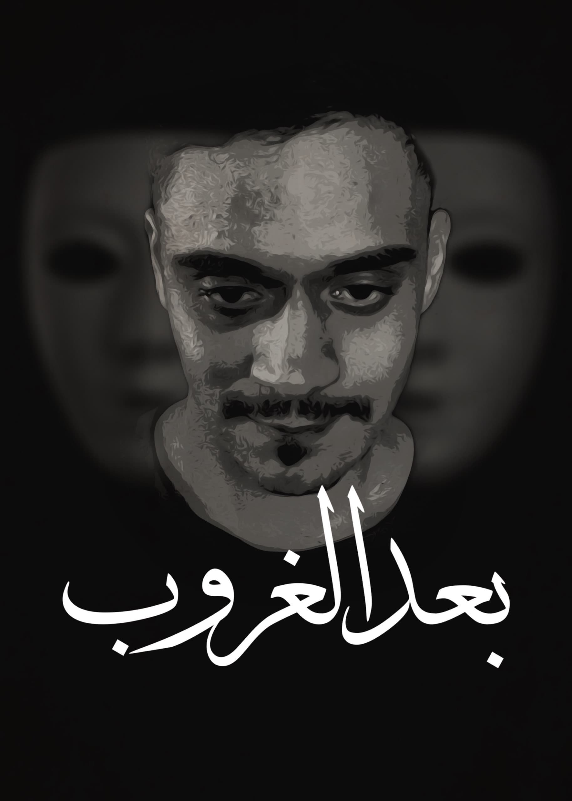 رحلة احمد بعد الغروب