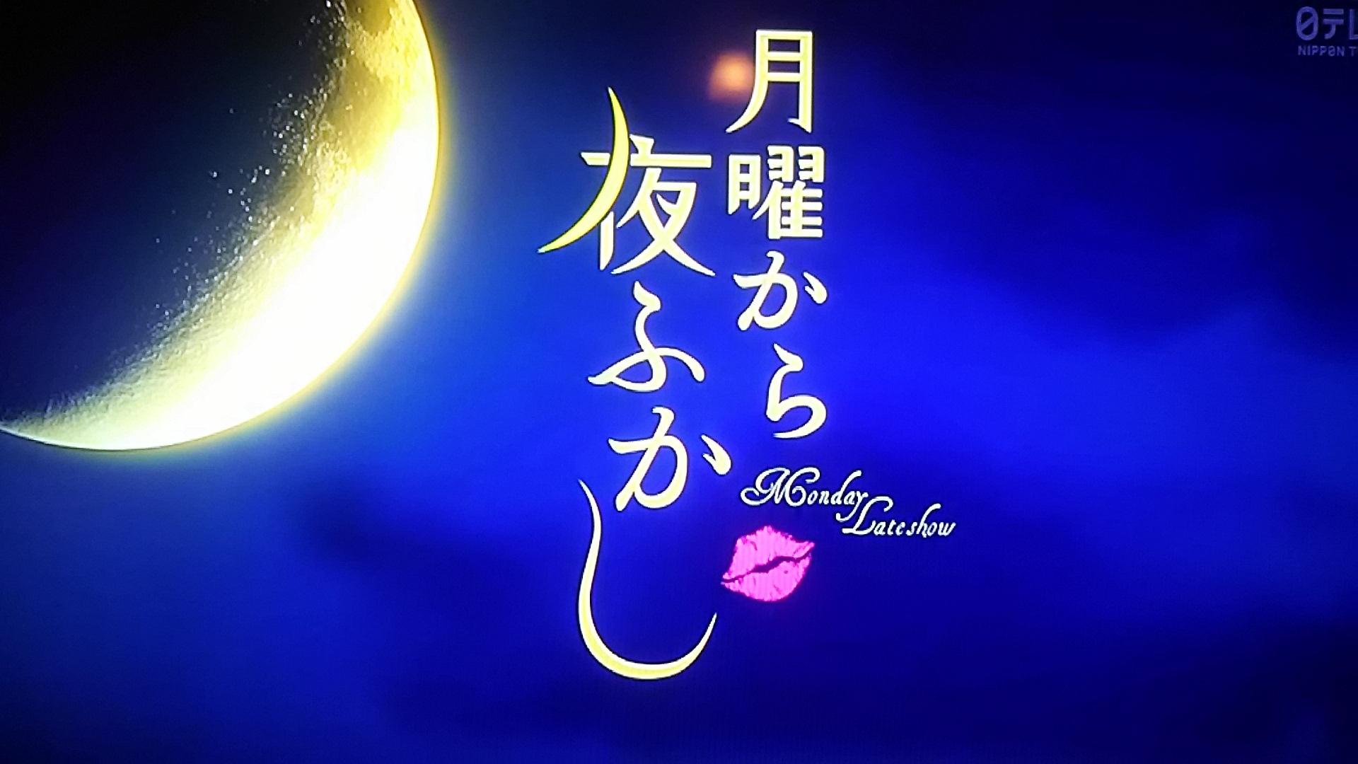 月曜から夜ふかし|月曜から夜ふかし