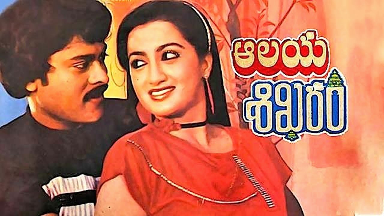 ఆలయశిఖరం|ఆలయశిఖరం