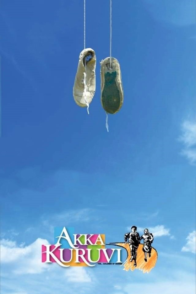 அக்கா குருவி