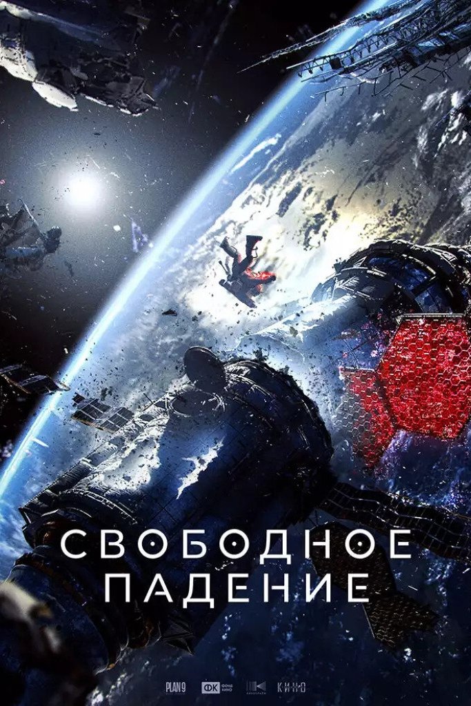 Свободное падение | Свободное падение