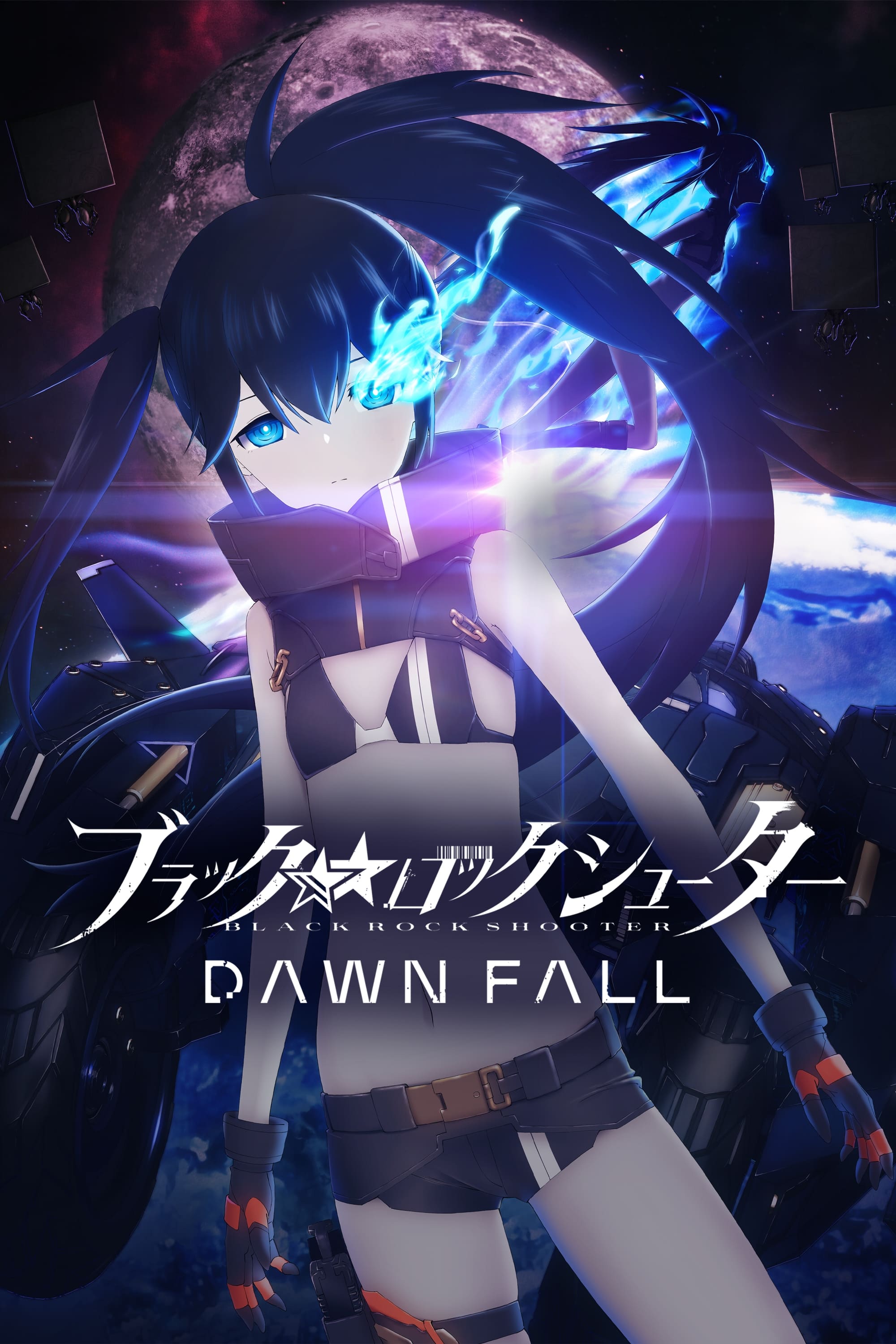 ブラック★★ロックシューター DAWN FALL | ブラック★★ロックシューター DAWN FALL