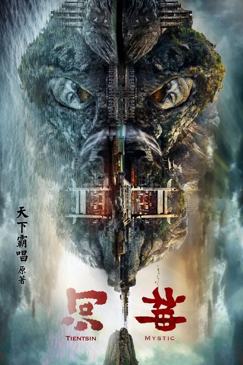 河神 | 河神