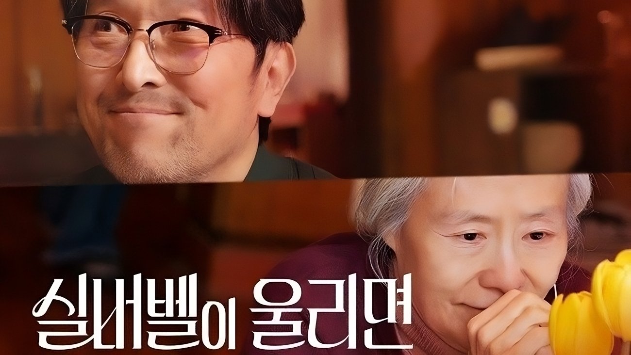 실버벨이 울리면|실버벨이 울리면