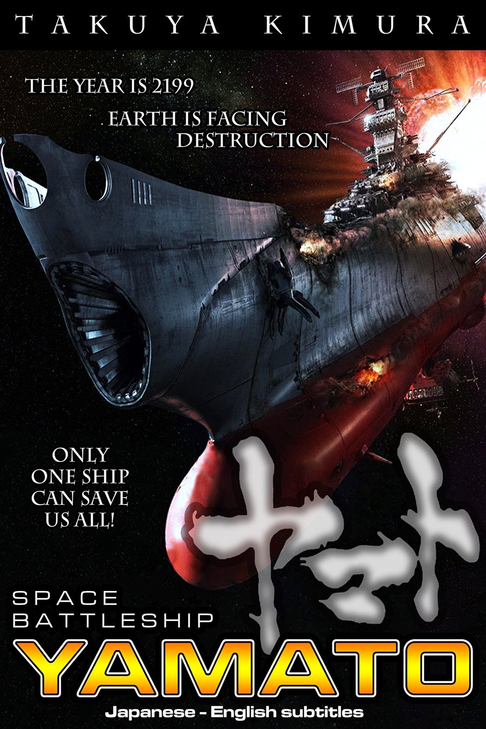 SPACE BATTLESHIP ヤマト