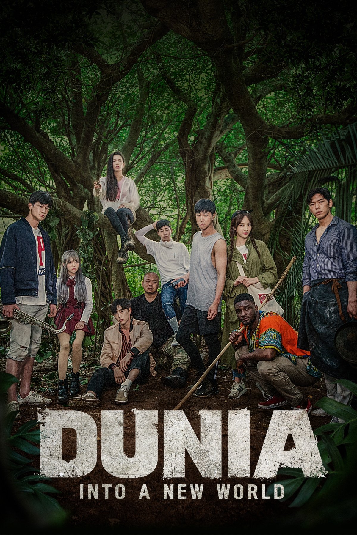 두니아 처음 만난 세계