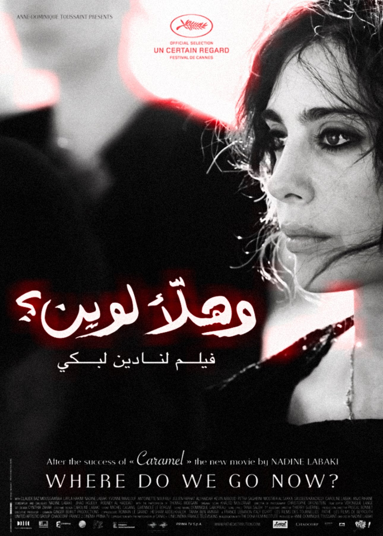 وهلأ لوين؟‎