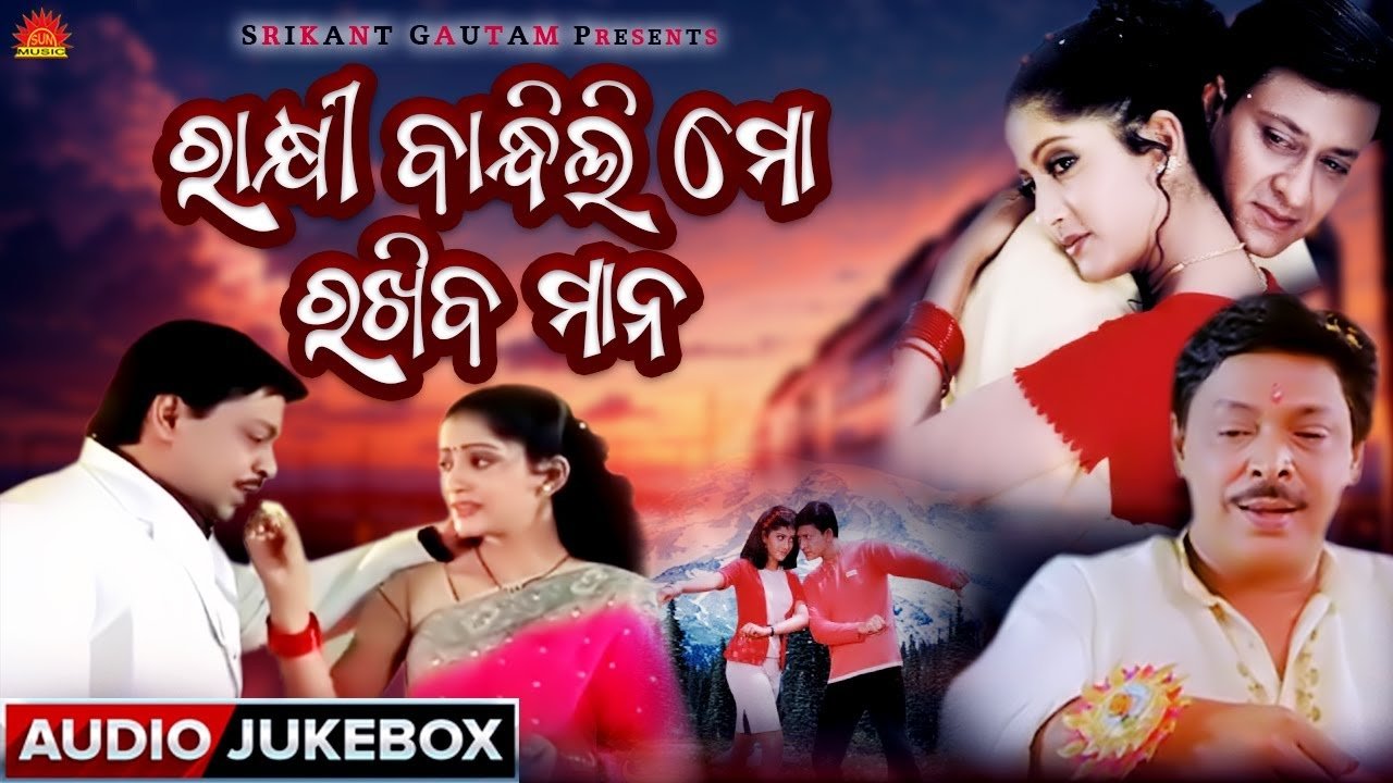 Rakhi Bandhili Mo Rakhiba Mana|Rakhi Bandhili Mo Rakhiba Mana