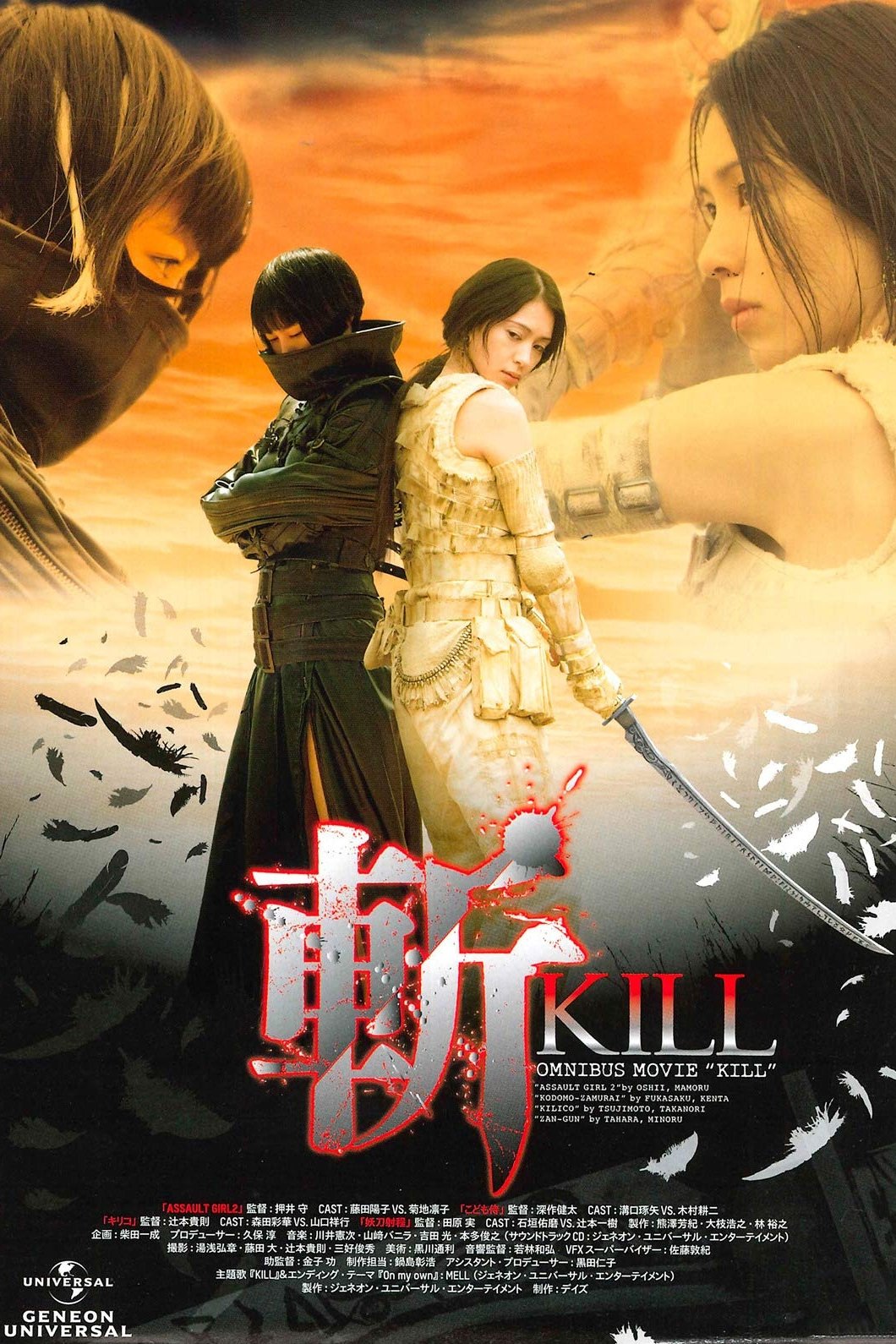 斬～KILL～ | 斬～KILL～