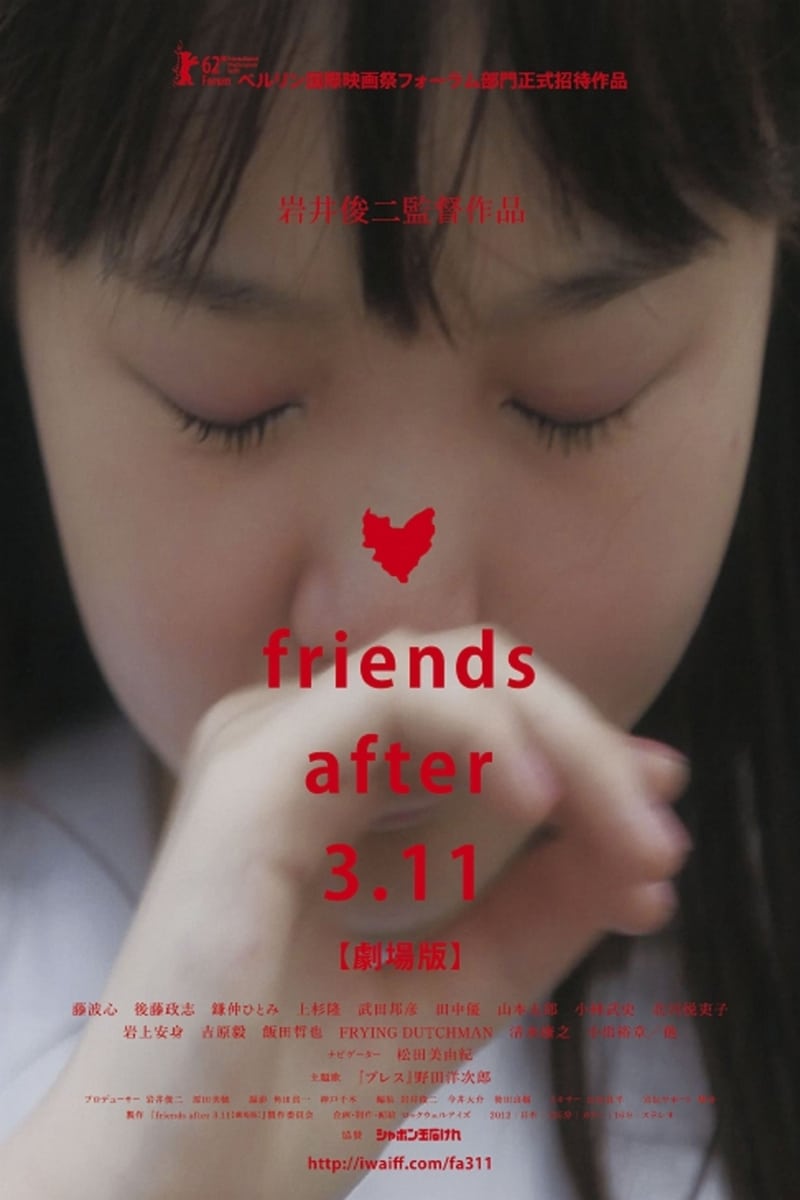 Friends After 3.11 劇場版 | Friends After 3.11 劇場版