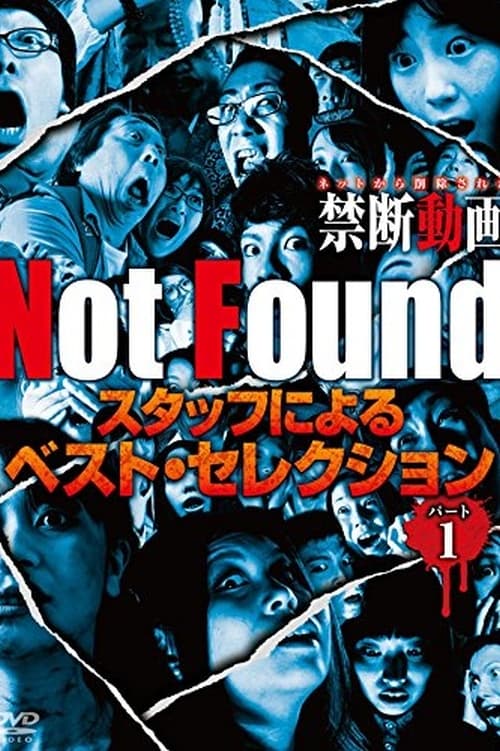 Not Found　－ネットから削除された禁断動画－　スタッフによるベスト・セレクション　パート 1 | Not Found　－ネットから削除された禁断動画－　スタッフによるベスト・セレクション　パート 1