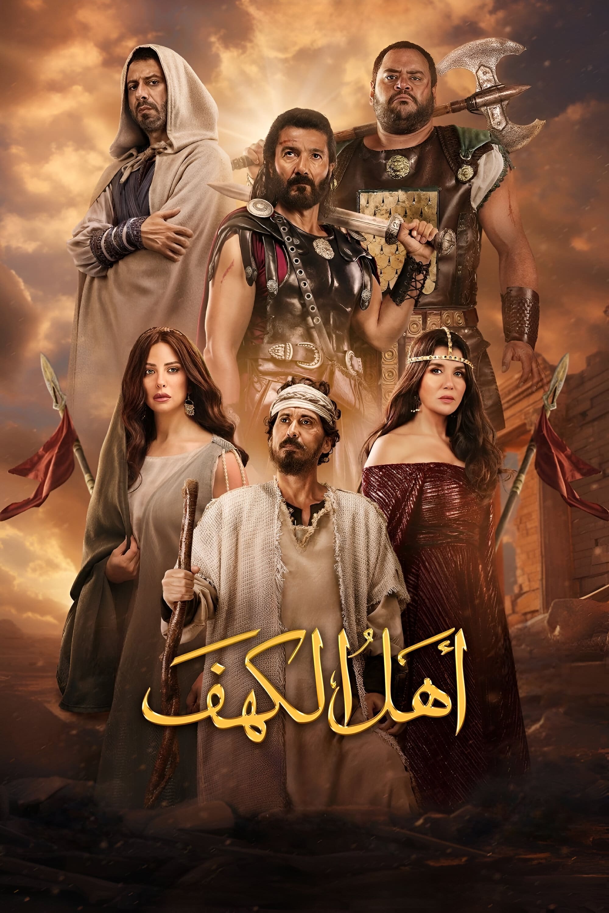 اهل الكهف