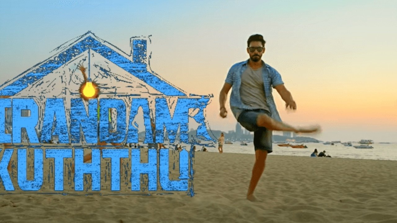 இரண்டாம் குத்து|இரண்டாம் குத்து