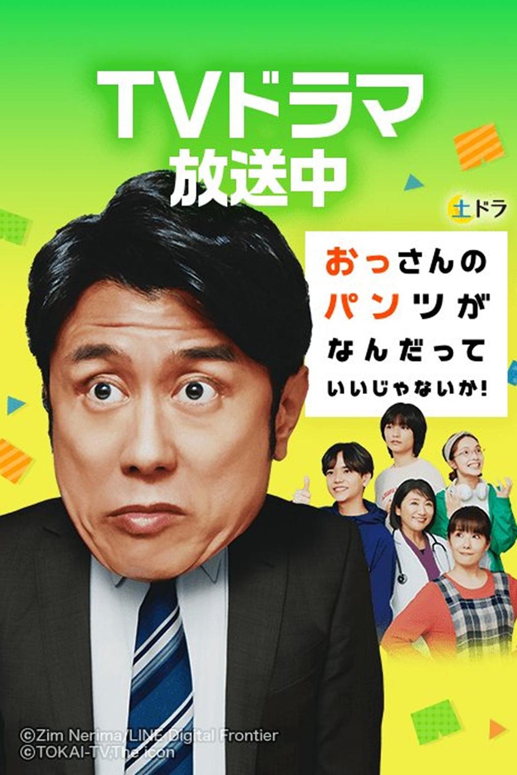 おっさんのパンツがなんだっていいじゃないか！