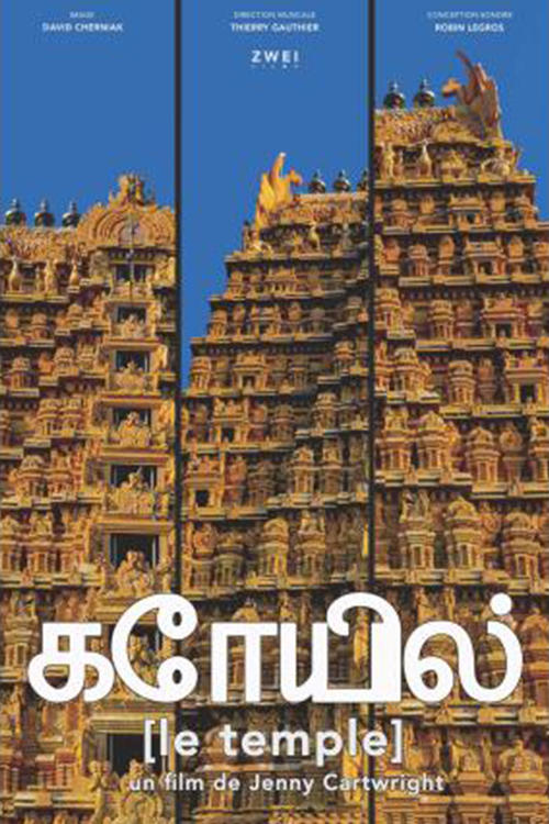 கோயில் (The Temple) | கோயில் (The Temple)