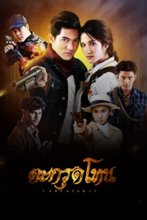 ตะกรุดโทน | ตะกรุดโทน