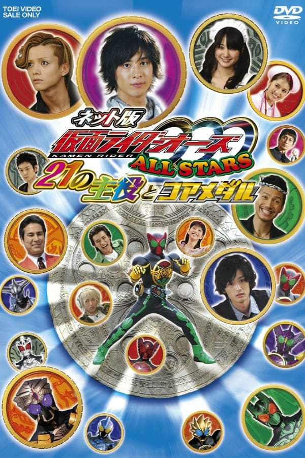 Kamen Rider OOO Allstars: The 21 Leading Actors and Core Medals | Kamen Rider OOO Allstars: The 21 Leading Actors and Core Medals