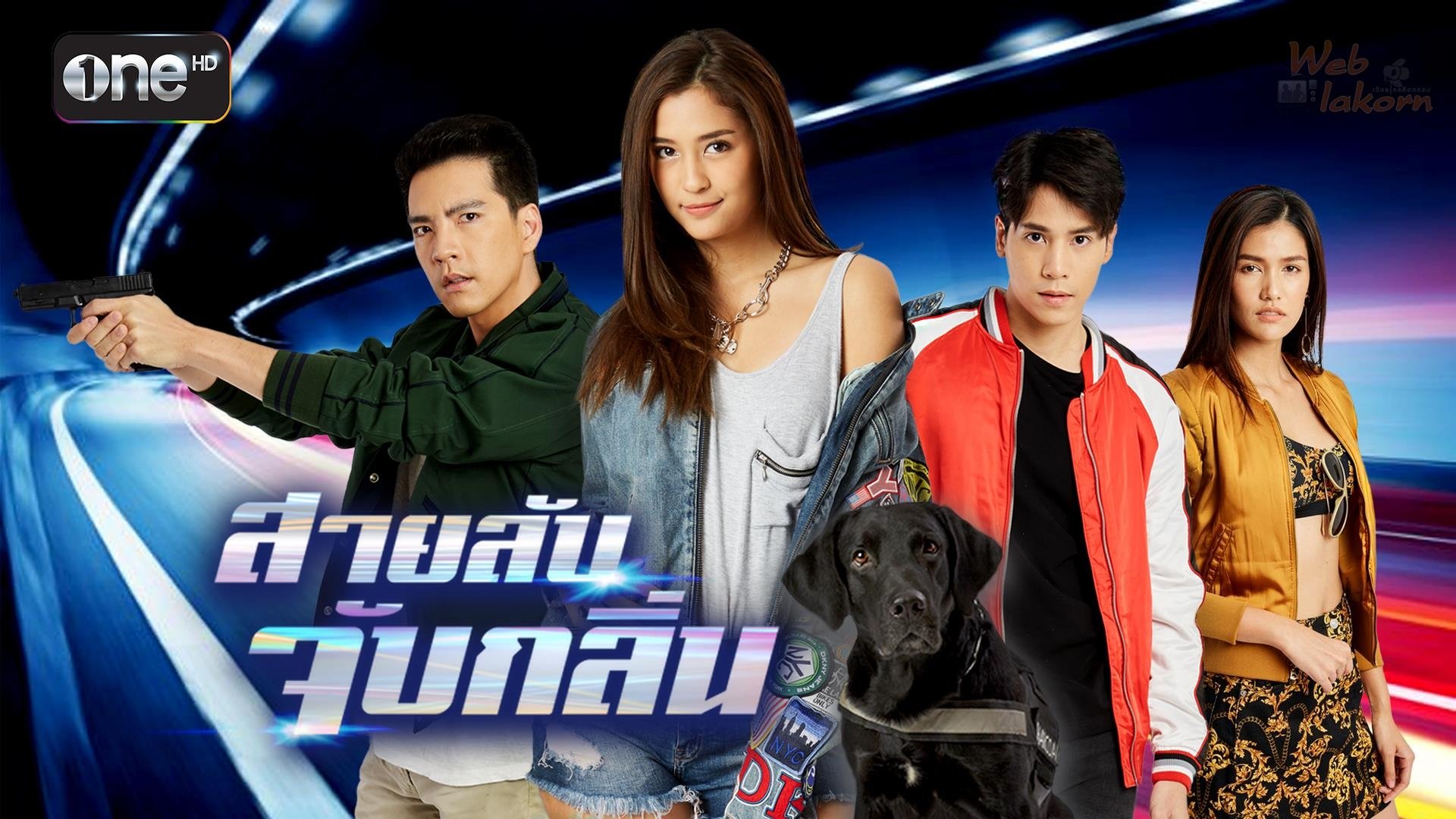 สายลับจับกลิ่น|สายลับจับกลิ่น
