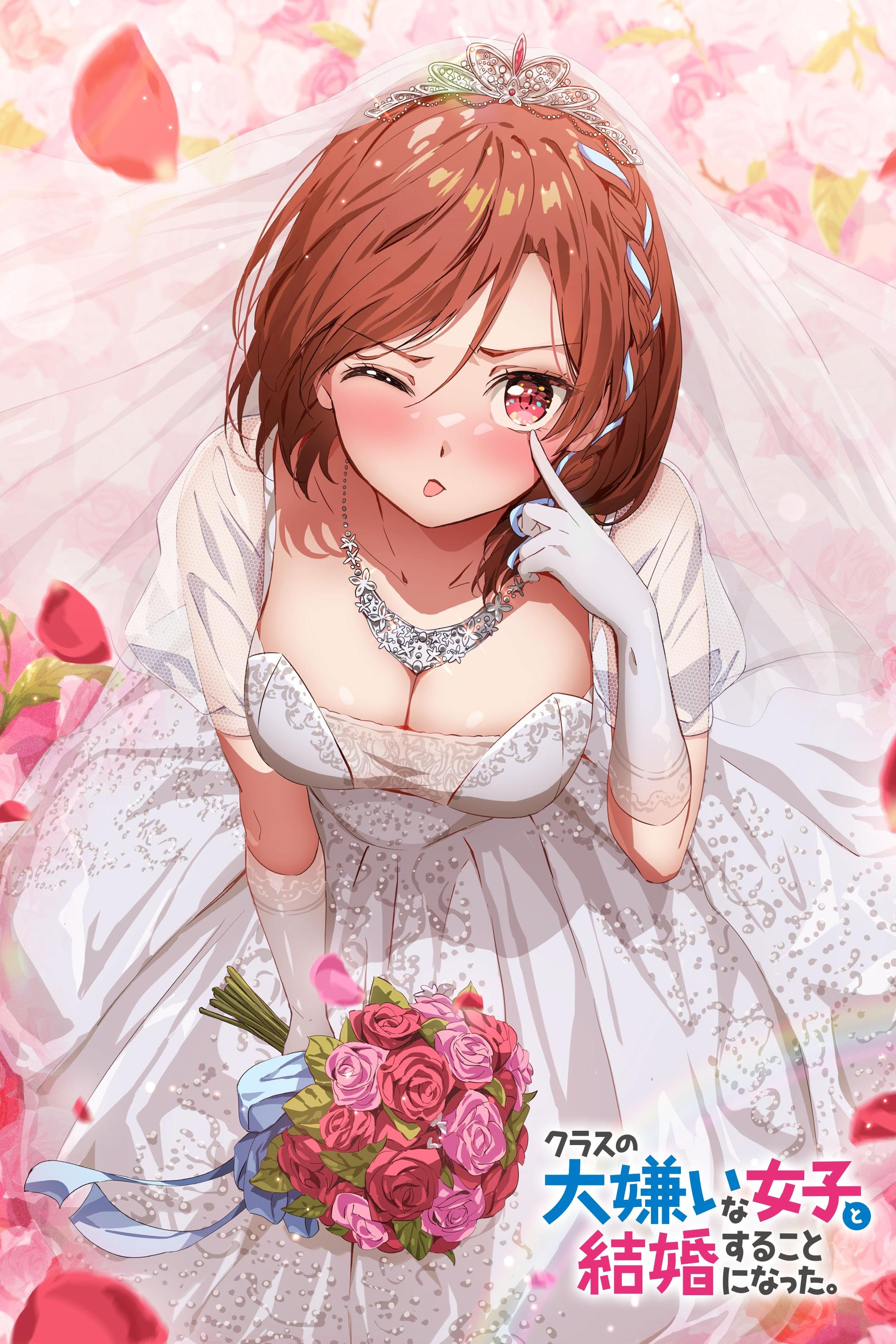 クラスの大嫌いな女子と結婚することになった。 | クラスの大嫌いな女子と結婚することになった。