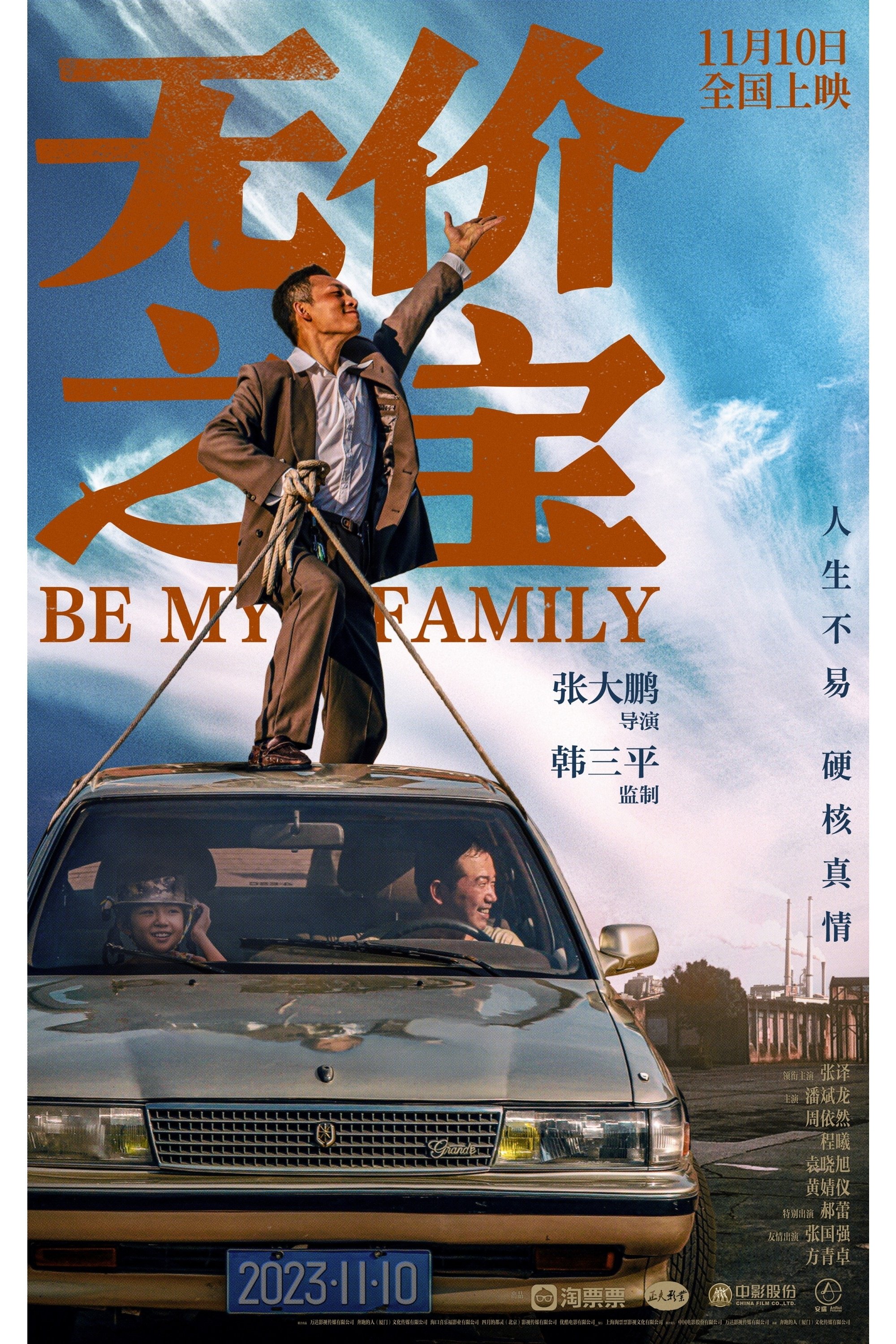 无价之宝