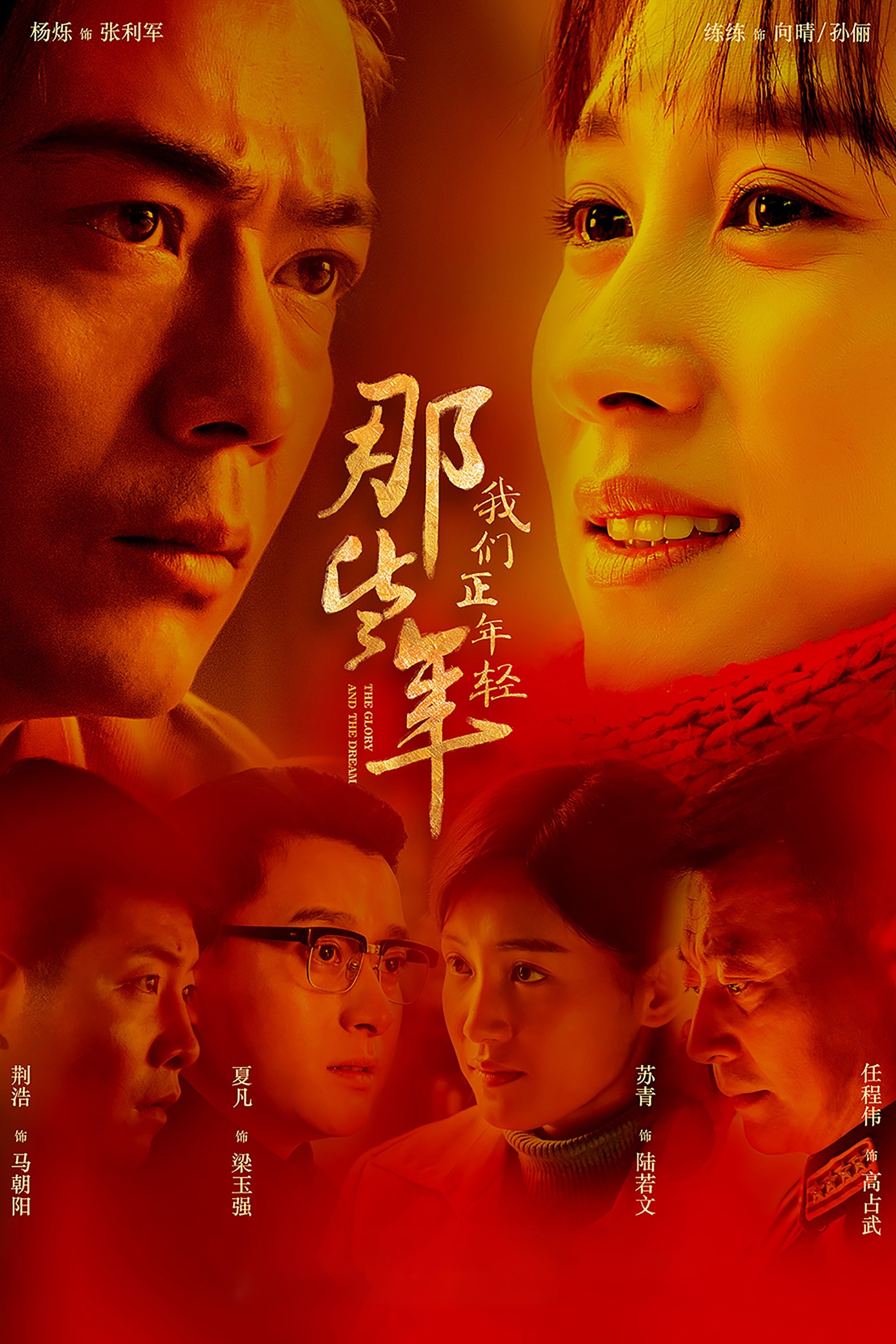 那些年，我们正年轻